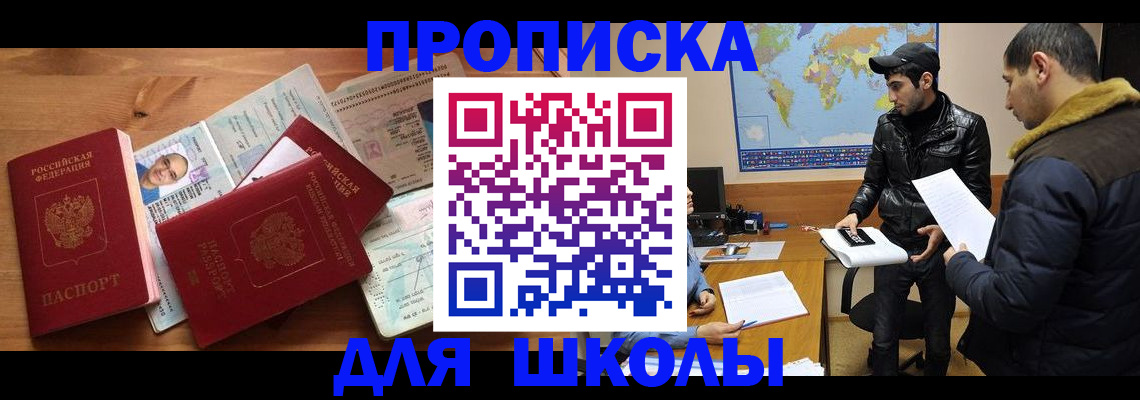 регистрация для школы в Верхнем Тагиле